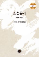 조선유기 표지 이미지