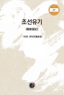 조선유기