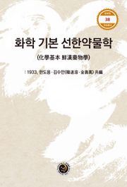 화학 기본 선한약물학