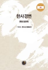 한사경변 표지 이미지