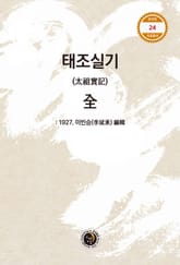 태조실기 표지 이미지