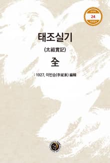 태조실기