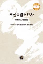 조선독립소요사 표지 이미지