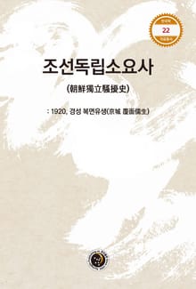 조선독립소요사