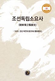 조선독립소요사