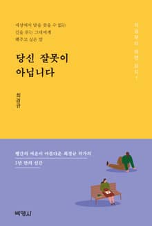 당신 잘못이 아닙니다