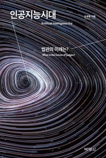 인공지능시대