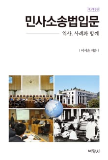 개정판｜민사소송법입문
