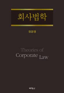 회사법학