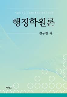행정학원론