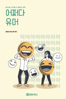 어쩌다 유머