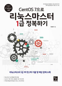 CentOS 7으로 리눅스마스터 1급 정복하기