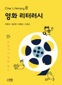 영화 리터러시