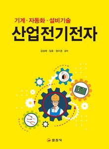 산업전기전자