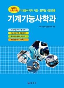 개정판｜기계기능사학과