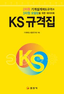 KS 규격집