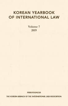 Korean Yearbook of International Law Vol. 7(2019)