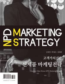 고객가치기반 신제품 마케팅전략
