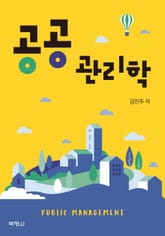 공공관리학 표지 이미지