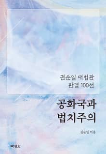 공화국과 법치주의