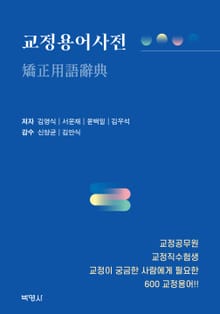 교정용어사전