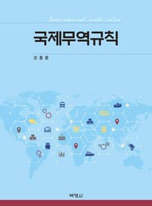 국제무역규칙