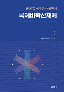 국제비확산체제