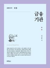 금융법 강의. 3: 금융기관 표지 이미지