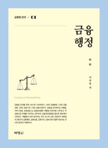금융법 강의. 1: 금융행정