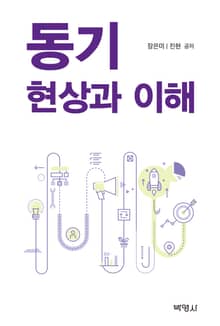 동기: 현상과 이해