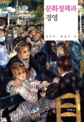 문화정책과 경영 표지 이미지