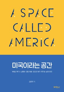 미국이라는 공간