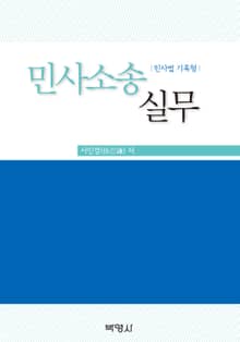 민사소송실무