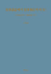 민사소송에서 민사집행까지 Ⅱ 표지 이미지