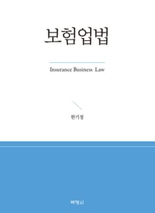보험업법