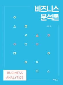 비즈니스 분석론