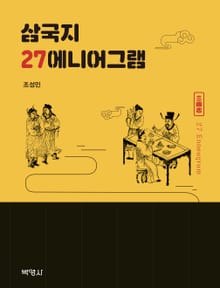 삼국지 27 에니어그램