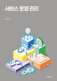 서비스 운영 관리