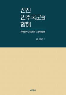 선진 민주국군을 향해