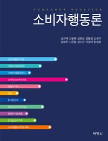 소비자행동론