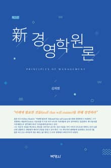 개정판｜신경영학원론