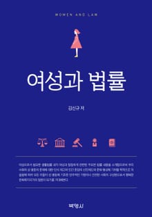 여성과 법률