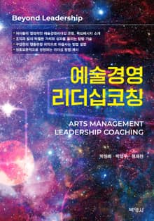 예술경영리더십 코칭