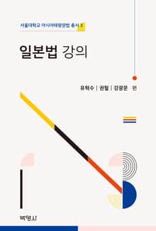 일본법 강의