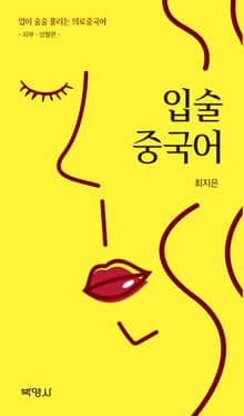 입술중국어