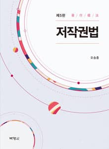 개정판｜저작권법