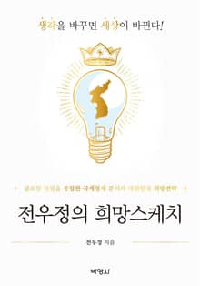 전우정의 희망스케치