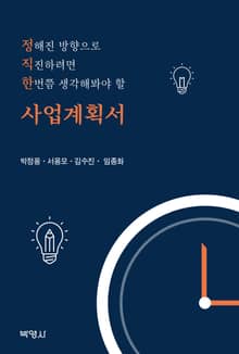 정직한 사업계획서