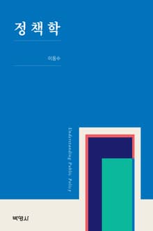 정책학