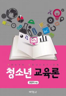 청소년교육론